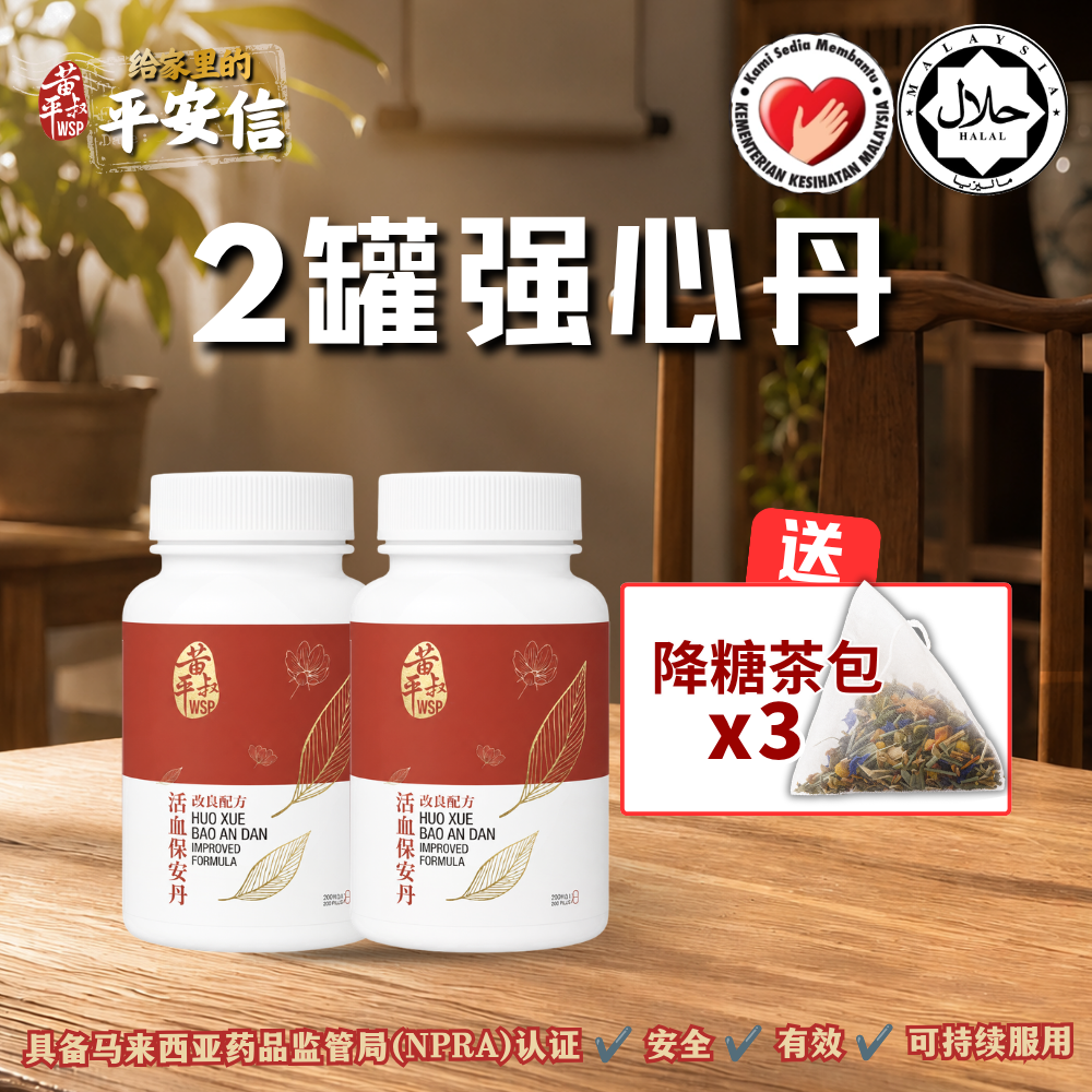 Qiang Xin Dan (Huo Xue Bao An Dan Improved Formula)