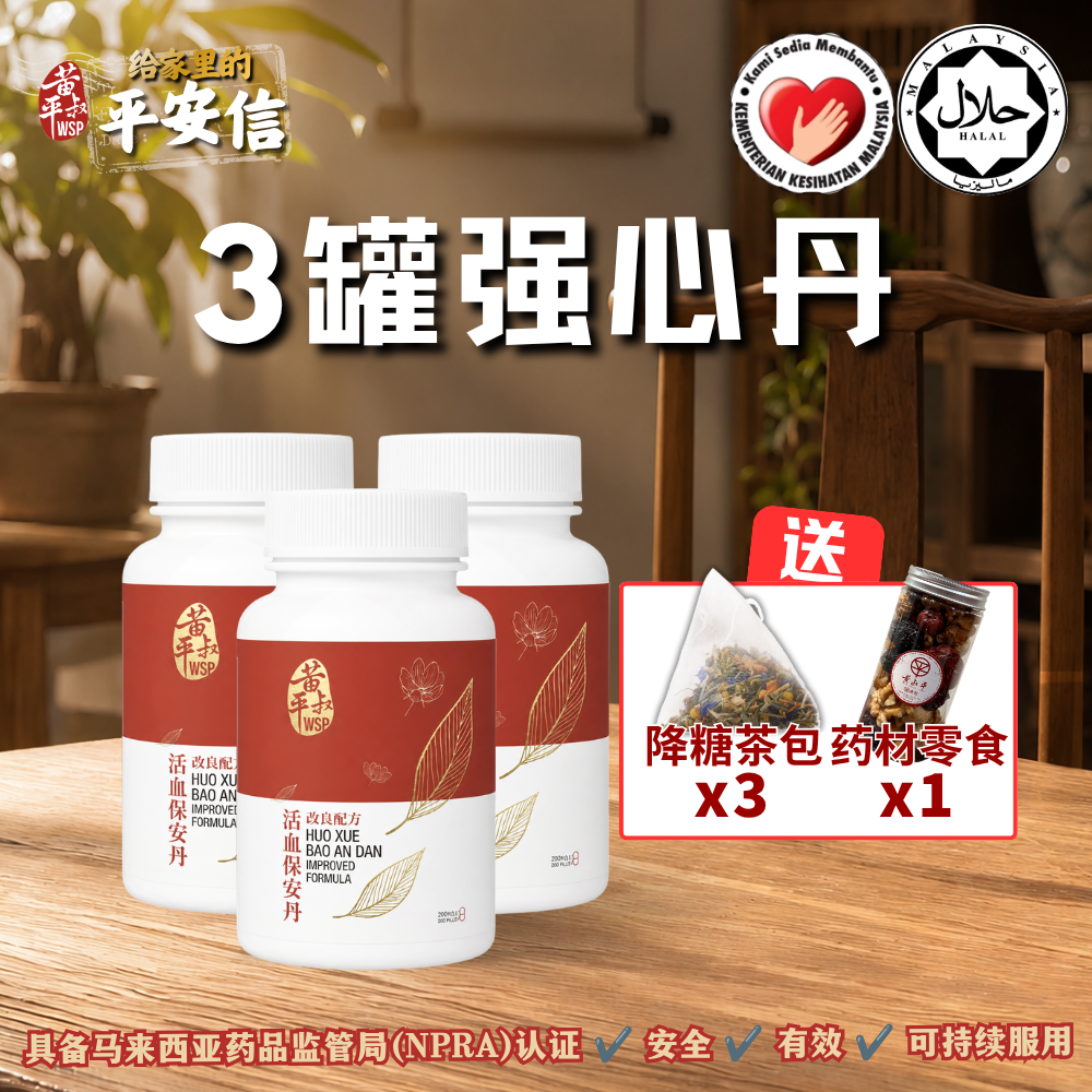 Qiang Xin Dan (Huo Xue Bao An Dan Improved Formula)