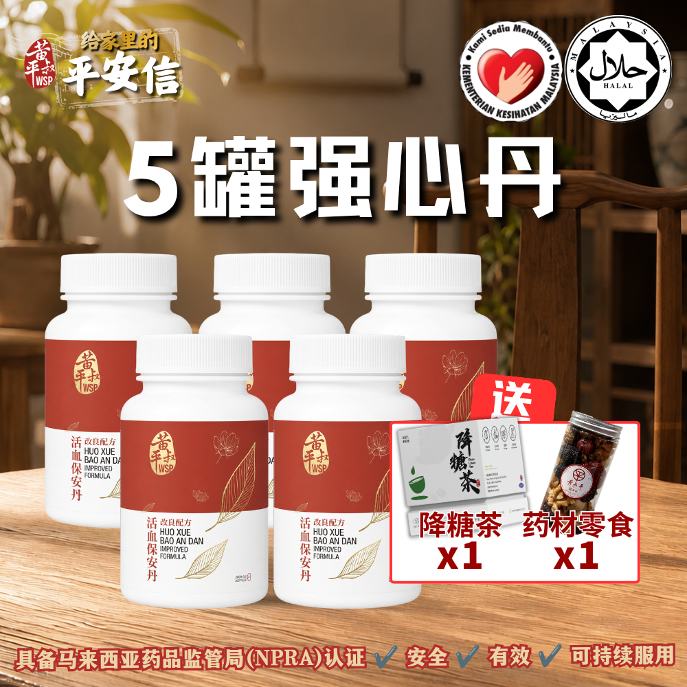 Qiang Xin Dan (Huo Xue Bao An Dan Improved Formula)