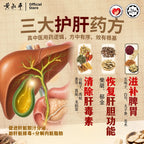 心肝配套 | 强心丹 + 平干素 | 养肝护心组合