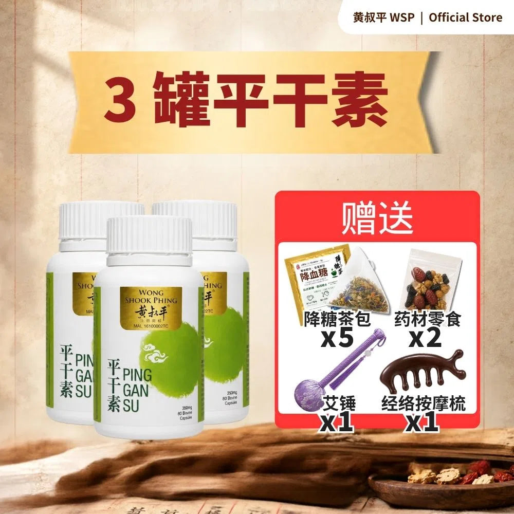 平干素