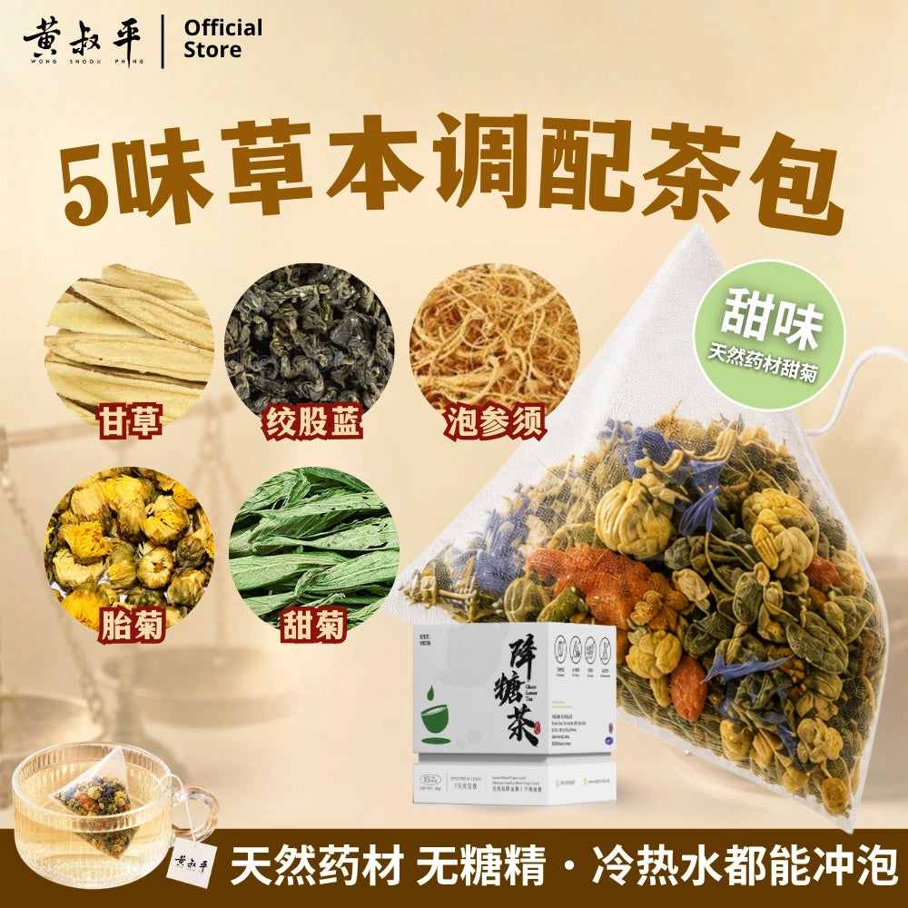 降糖茶