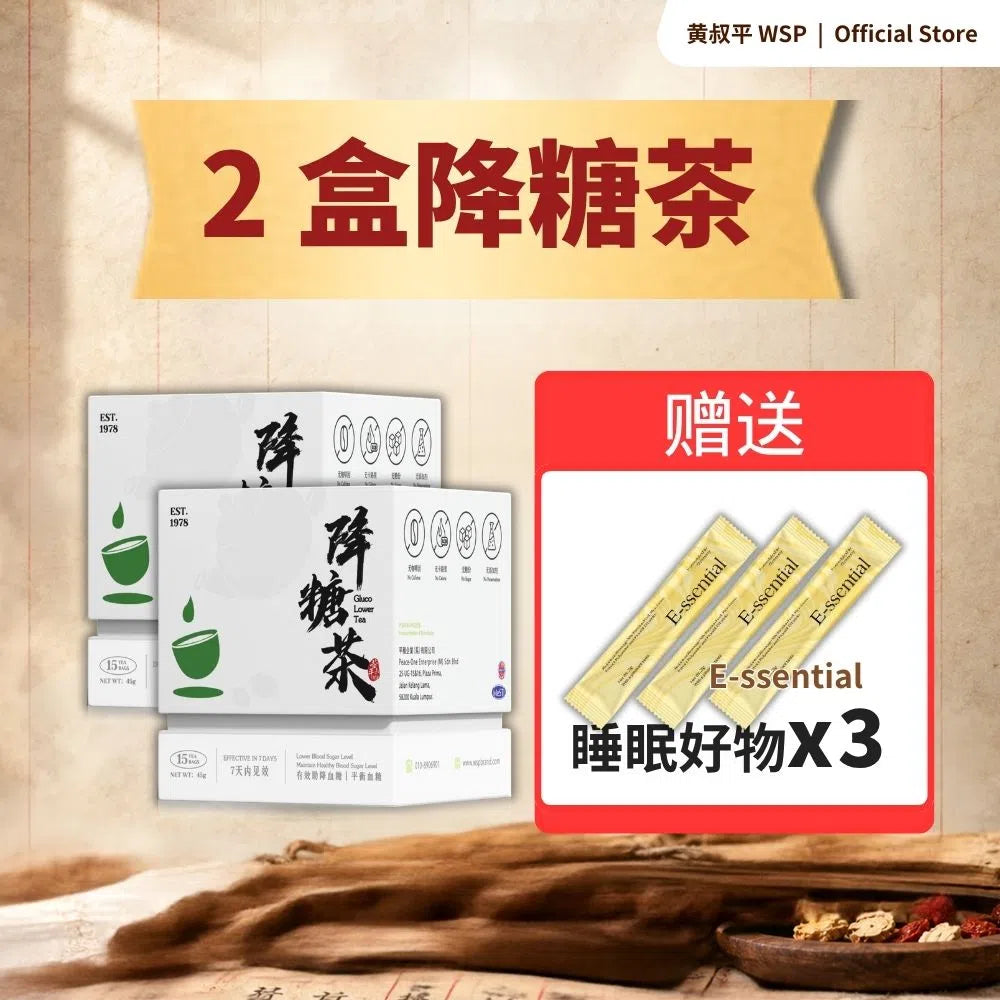降糖茶