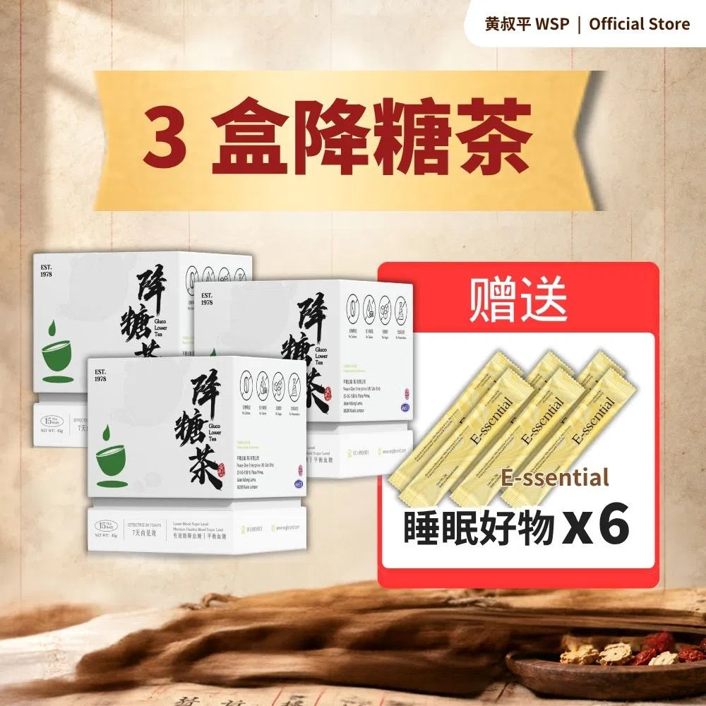 降糖茶