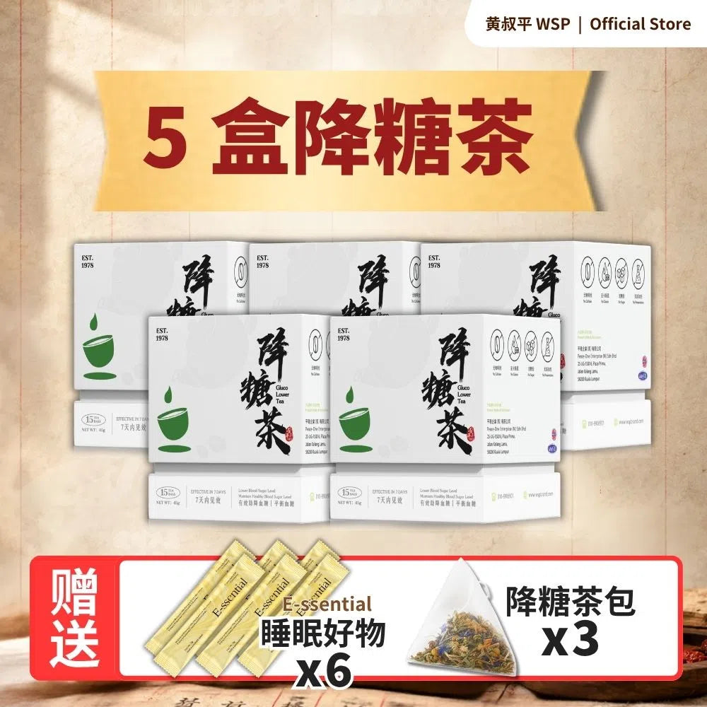 降糖茶