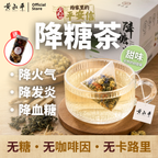 降糖茶