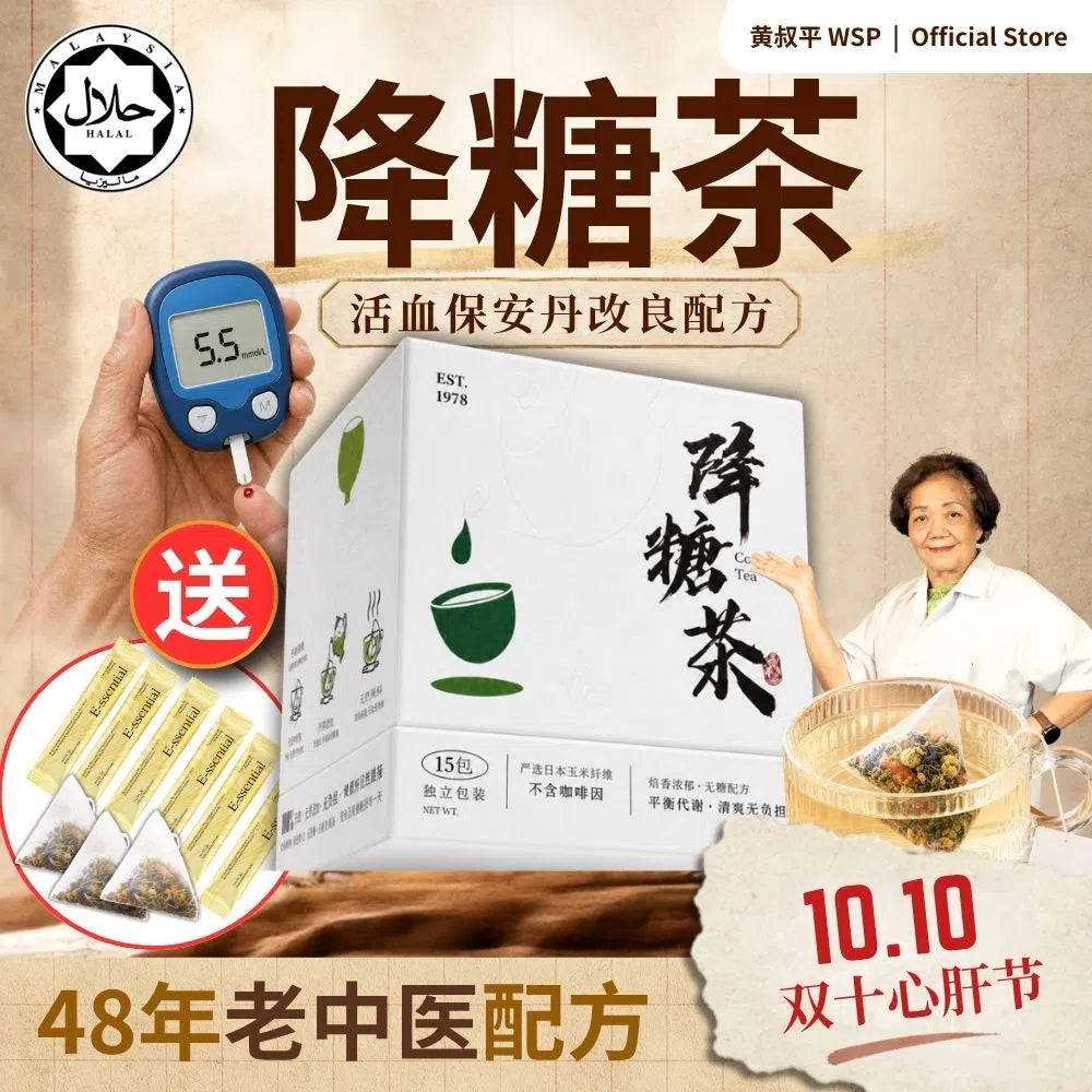 降糖茶