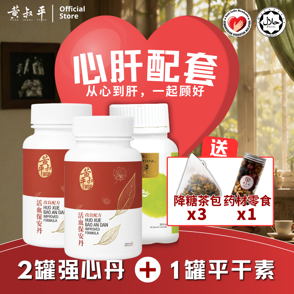 Heart-Liver Combo | Qiang Xin Dan + Ping Gan Su | Liver and Heart Care Set