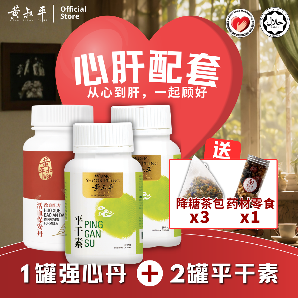Heart-Liver Combo | Qiang Xin Dan + Ping Gan Su | Liver and Heart Care Set