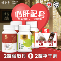 配套D 2(心)+2(肝) 罐