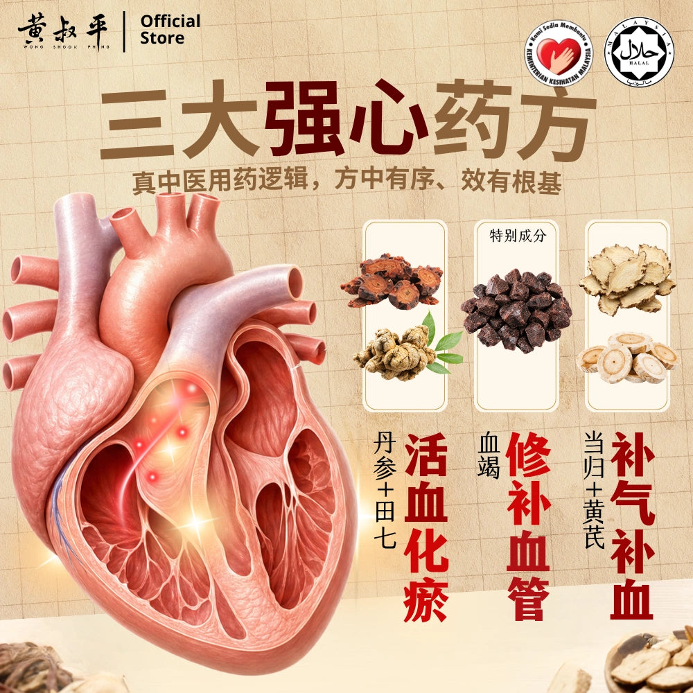 心肝配套 | 强心丹 + 平干素 | 养肝护心组合