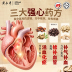 心肝配套 | 强心丹 + 平干素 | 养肝护心组合