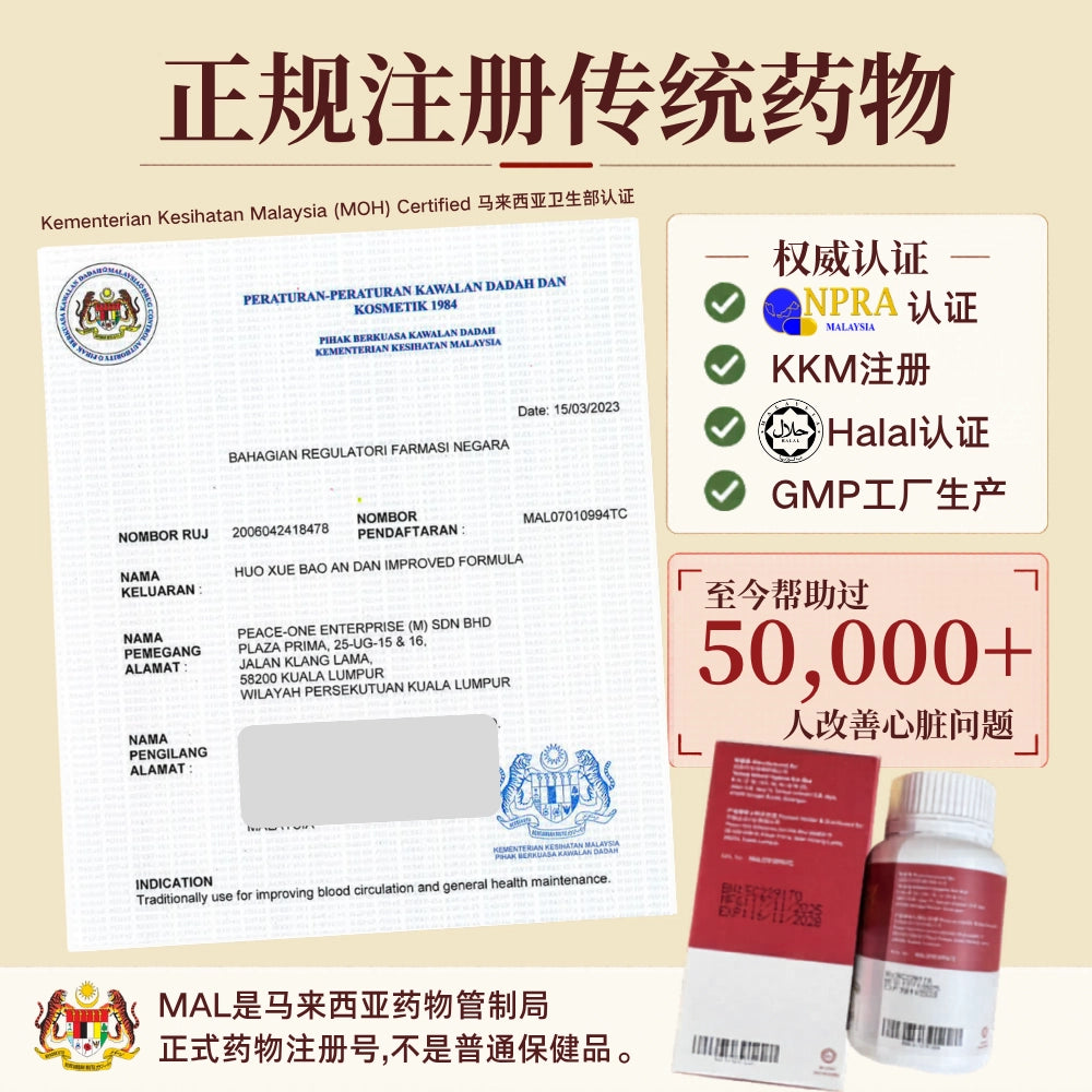 心肝配套 | 强心丹 + 平干素 | 养肝护心组合