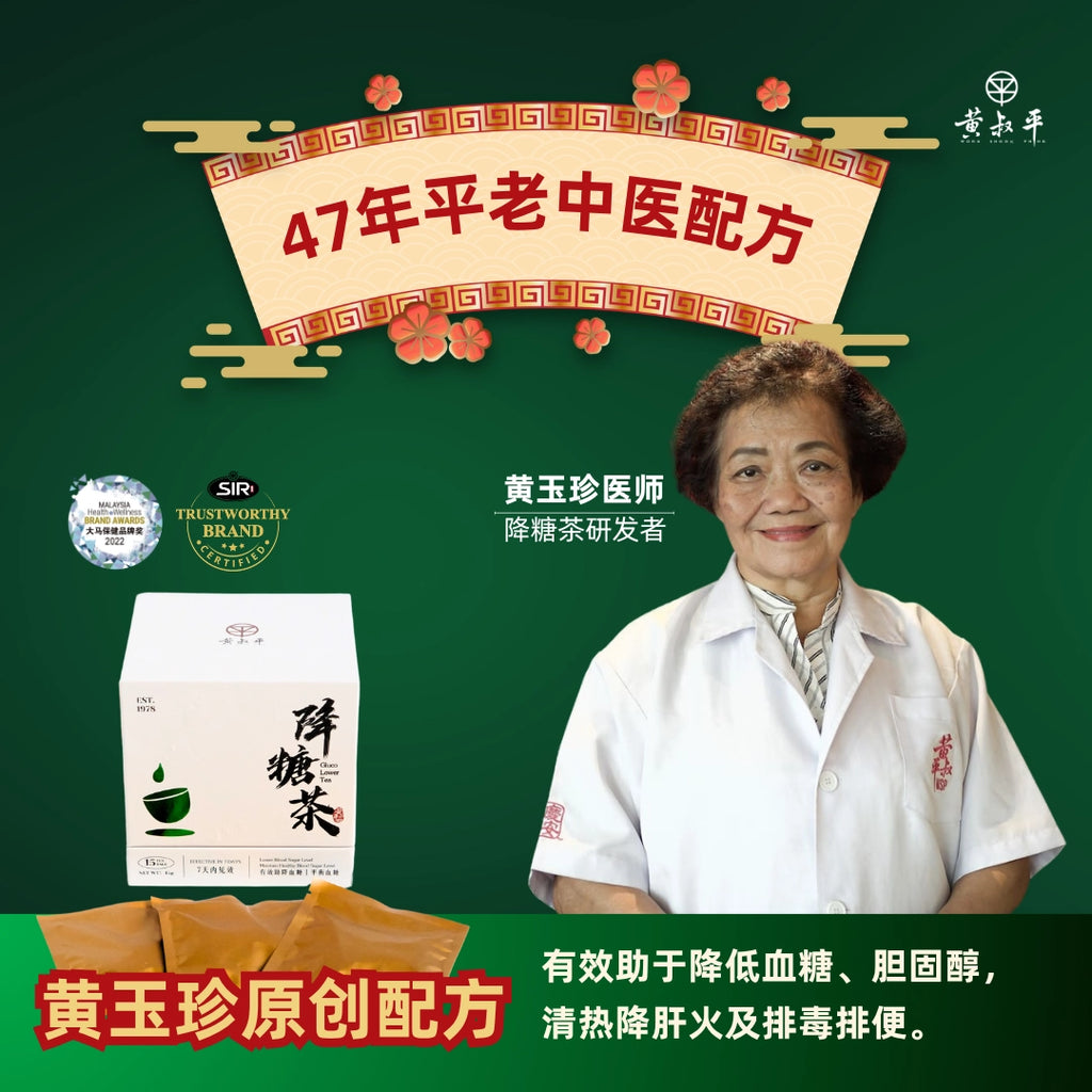 降糖茶
