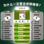 降糖茶