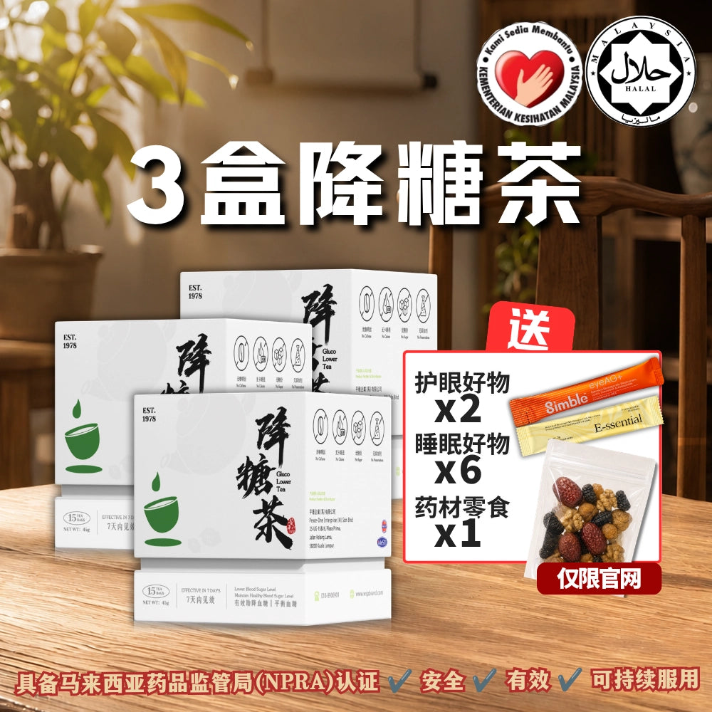 降糖茶
