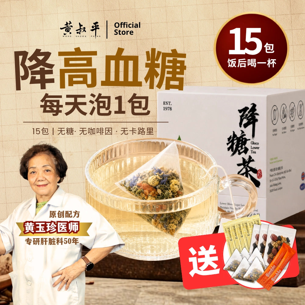 降糖茶