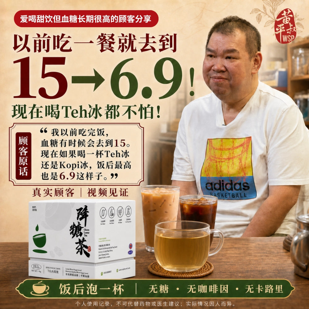 降糖茶