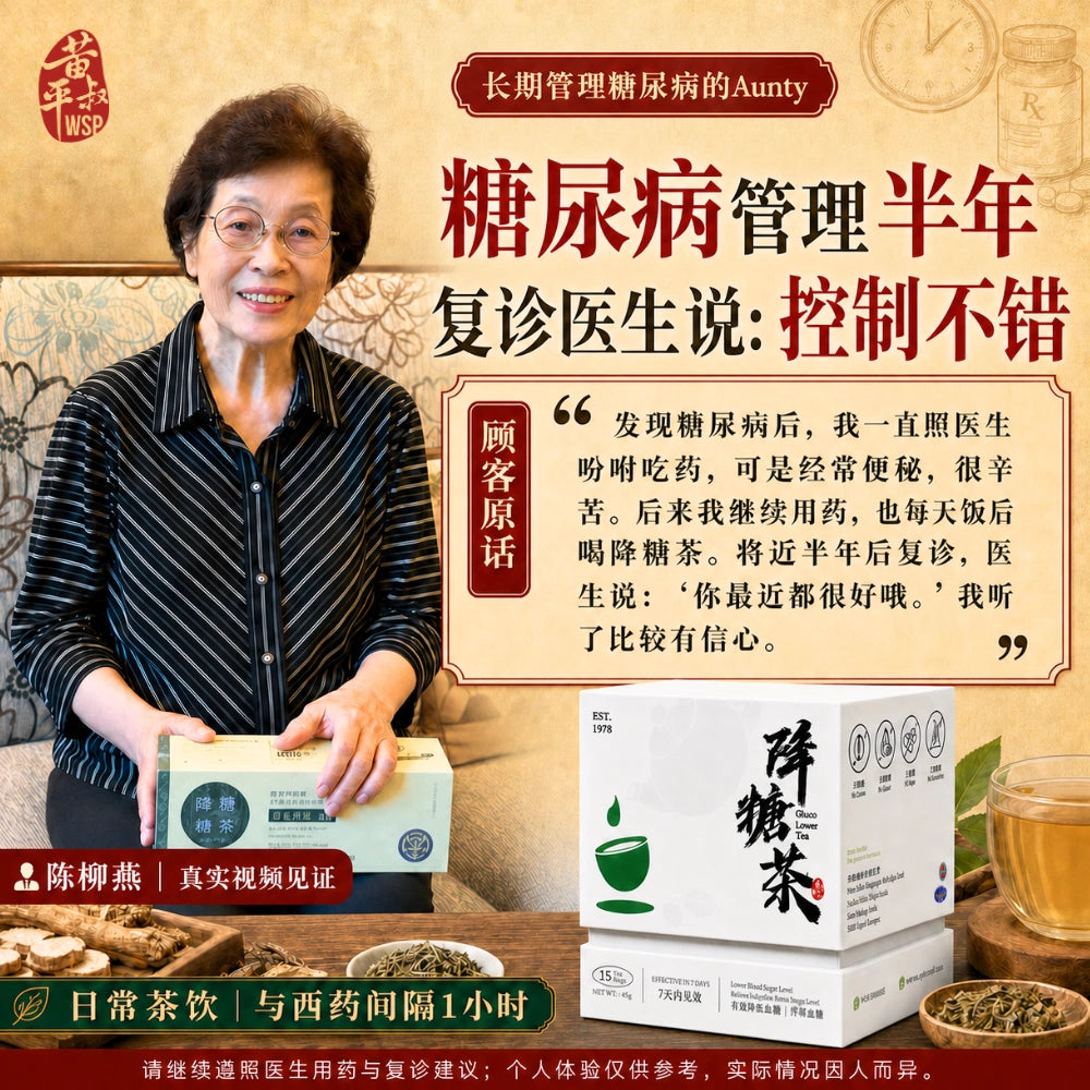 降糖茶
