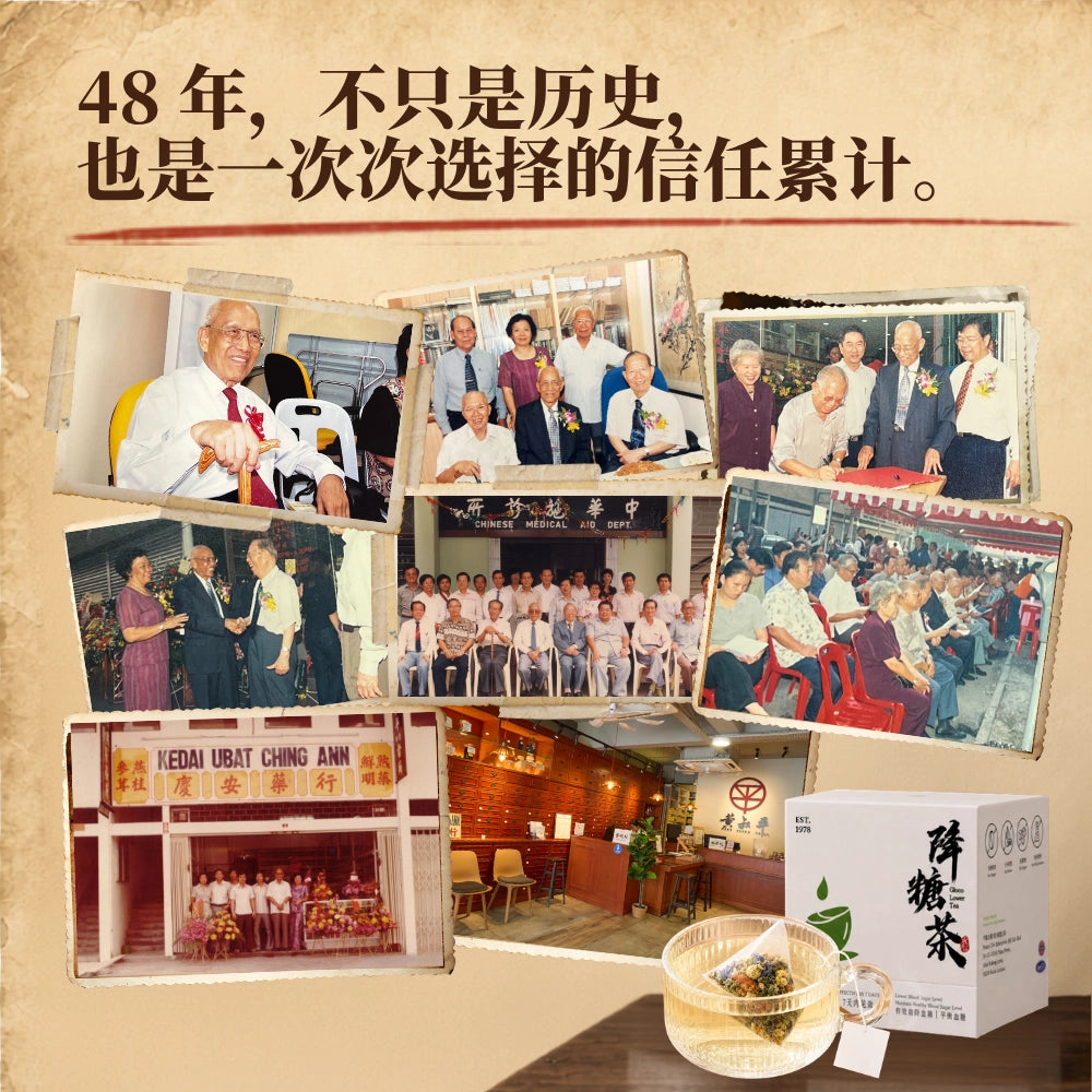 降糖茶