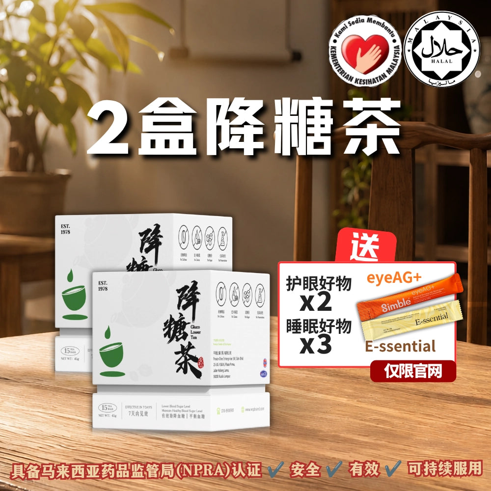 降糖茶
