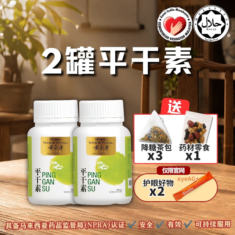 平干素