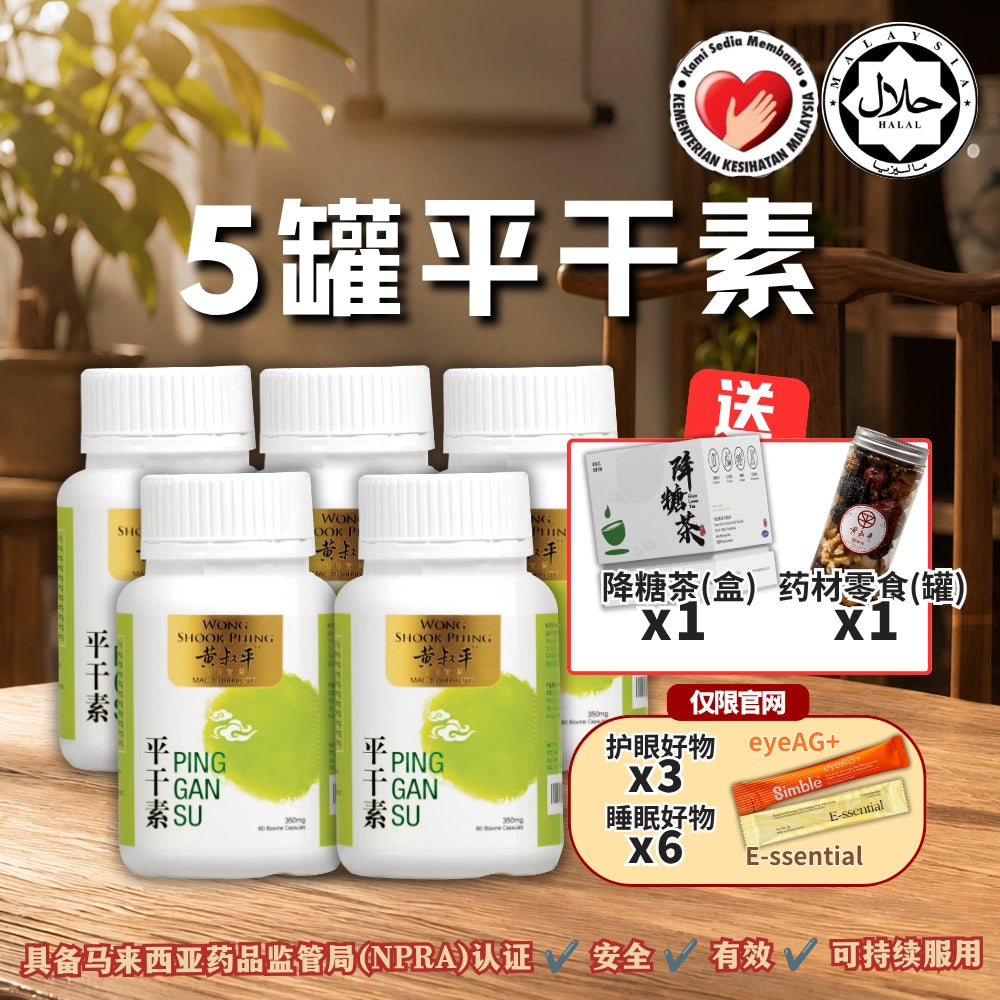 平干素