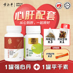 心肝配套 | 强心丹 + 平干素 | 养肝护心组合