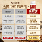 强心丹（活血保安丹改良配方)