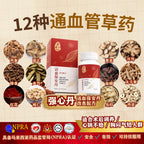 强心丹（活血保安丹改良配方)