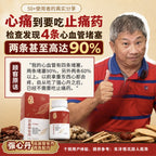 强心丹（活血保安丹改良配方)