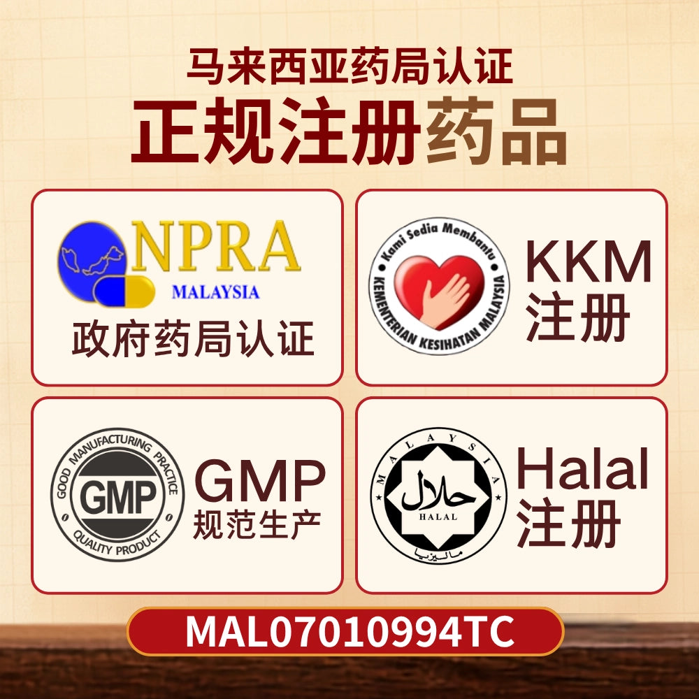 强心丹（活血保安丹改良配方)
