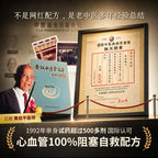 强心丹（活血保安丹改良配方)