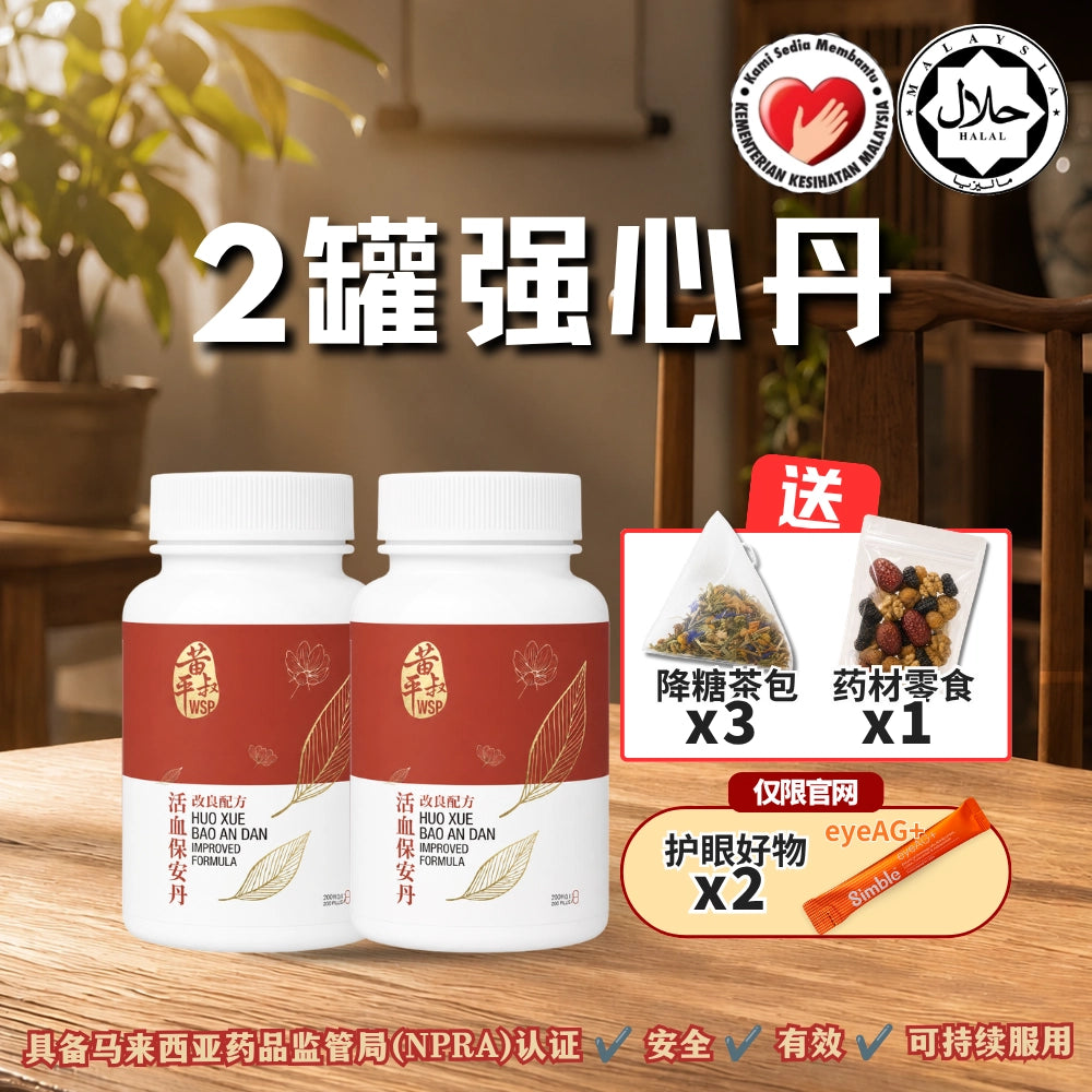强心丹（活血保安丹改良配方)