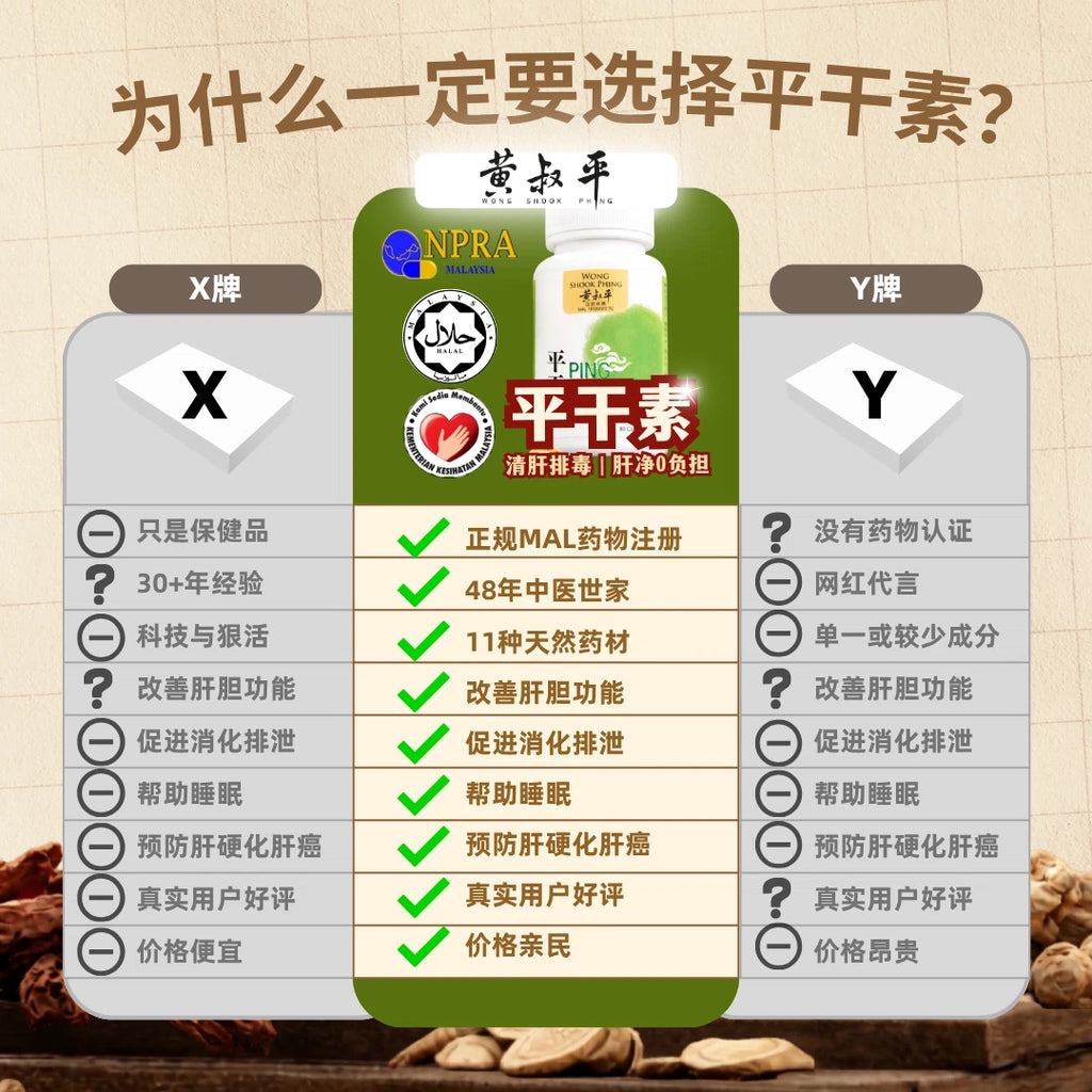 平干素