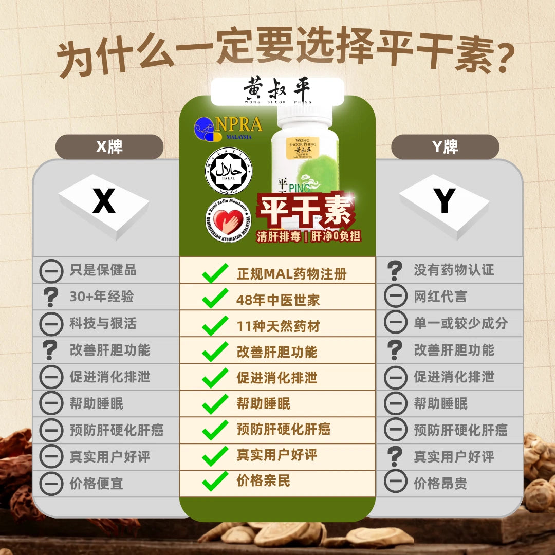 平干素