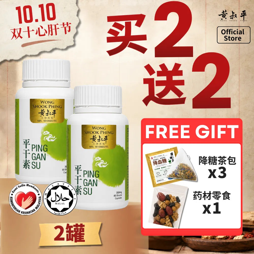 平干素（2罐）
