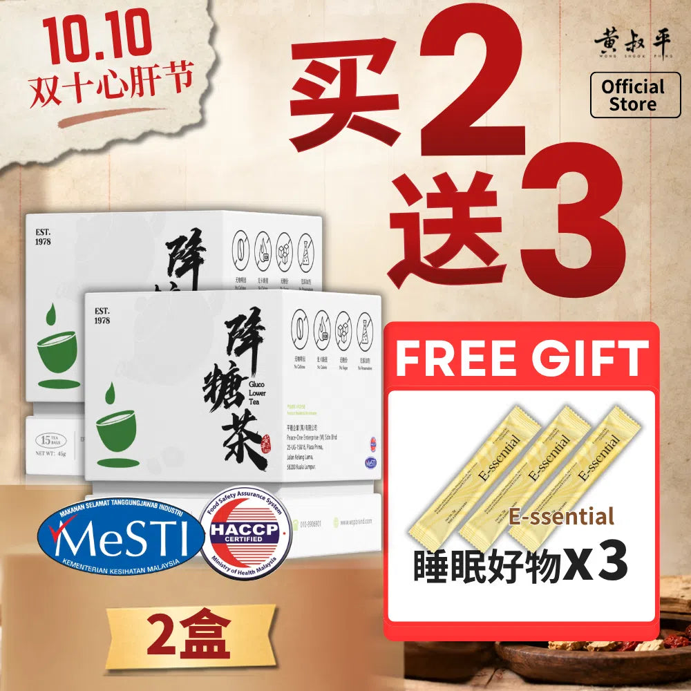 降糖茶（2盒）