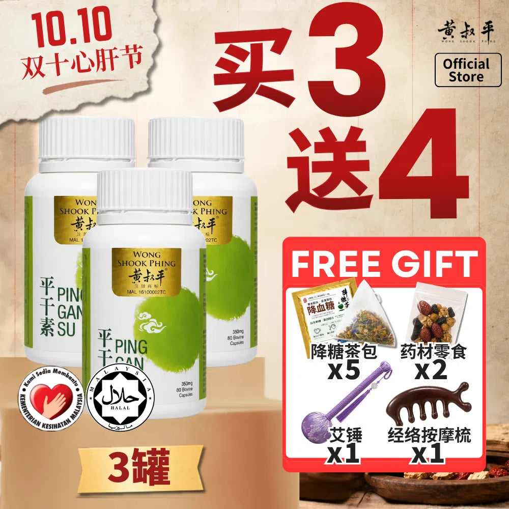 平干素（3罐）