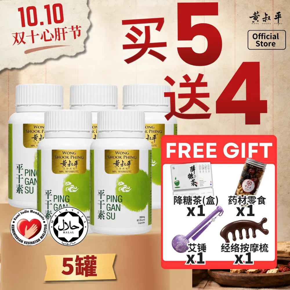 平干素（5罐）